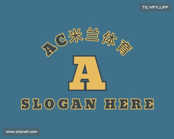 认识AC米兰体育